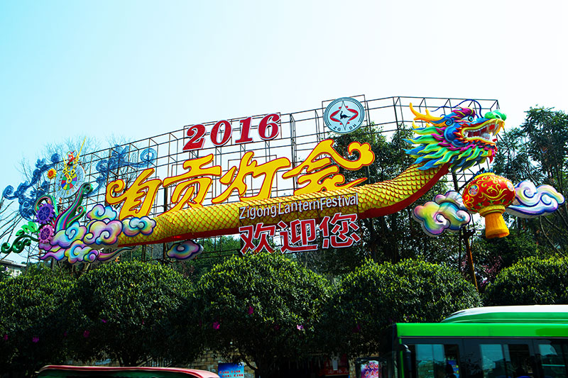 自貢彩燈，自貢燈會(huì)，